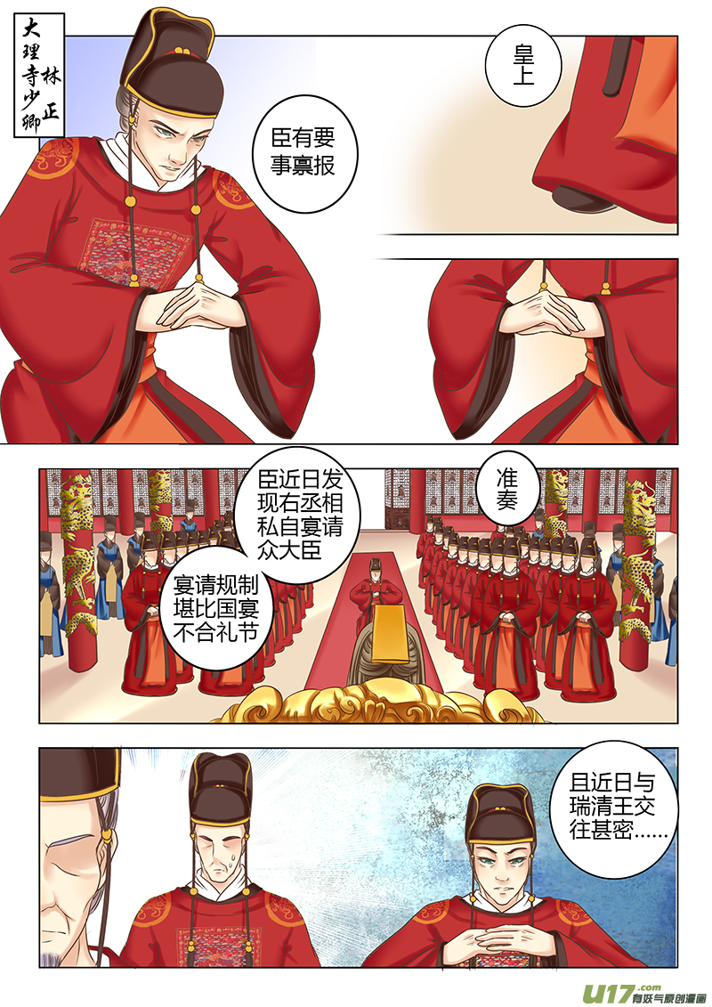 《皇上，我不是女主！》第二十九章（下） 第2页