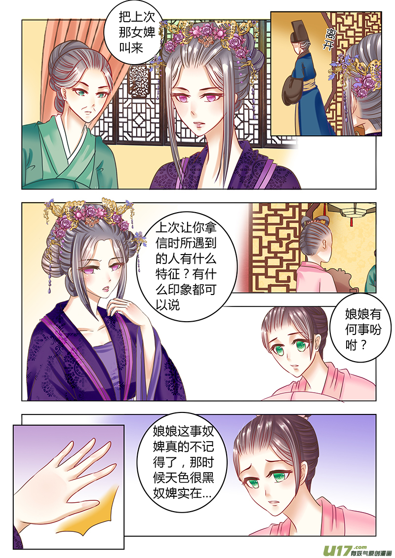《皇上，我不是女主！》第二十九章（下） 第6页
