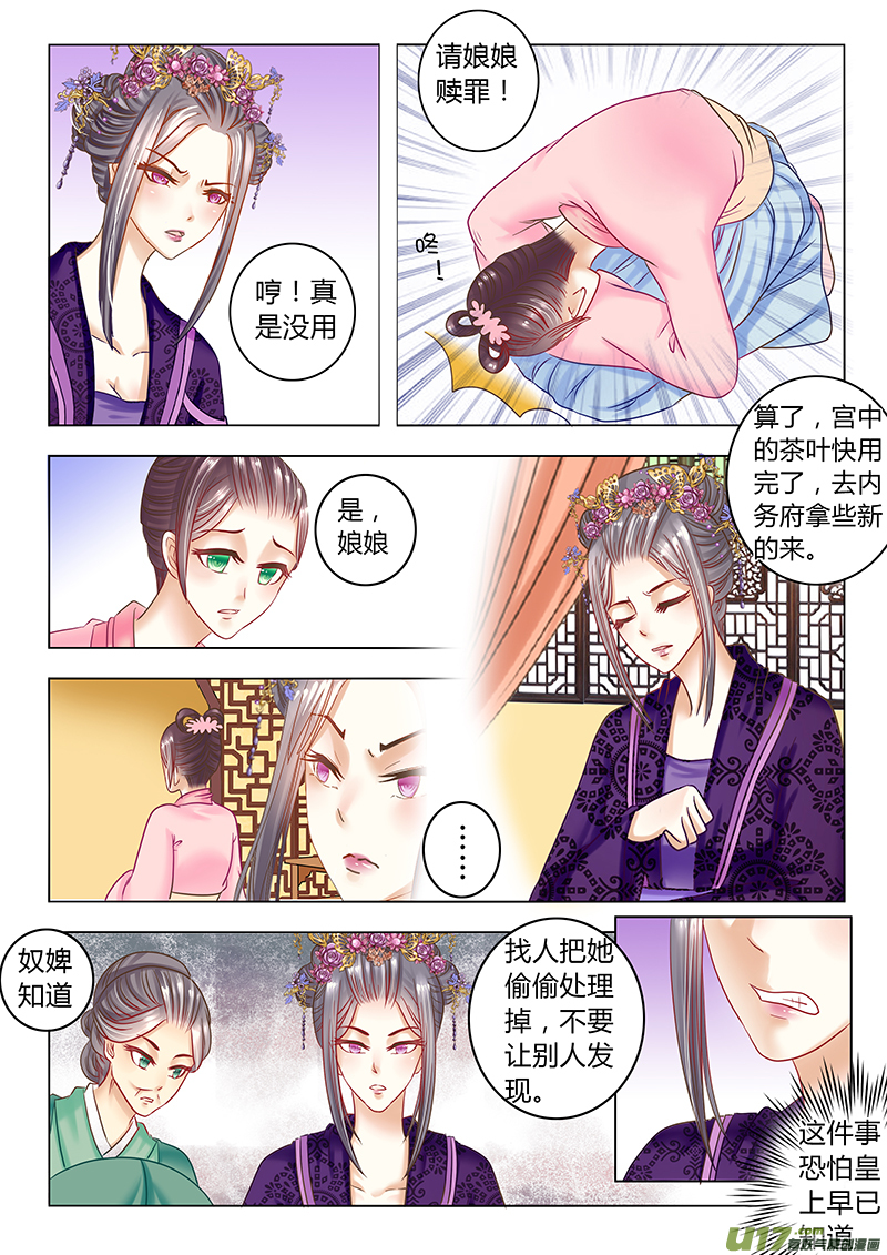 《皇上，我不是女主！》第二十九章（下） 第7页