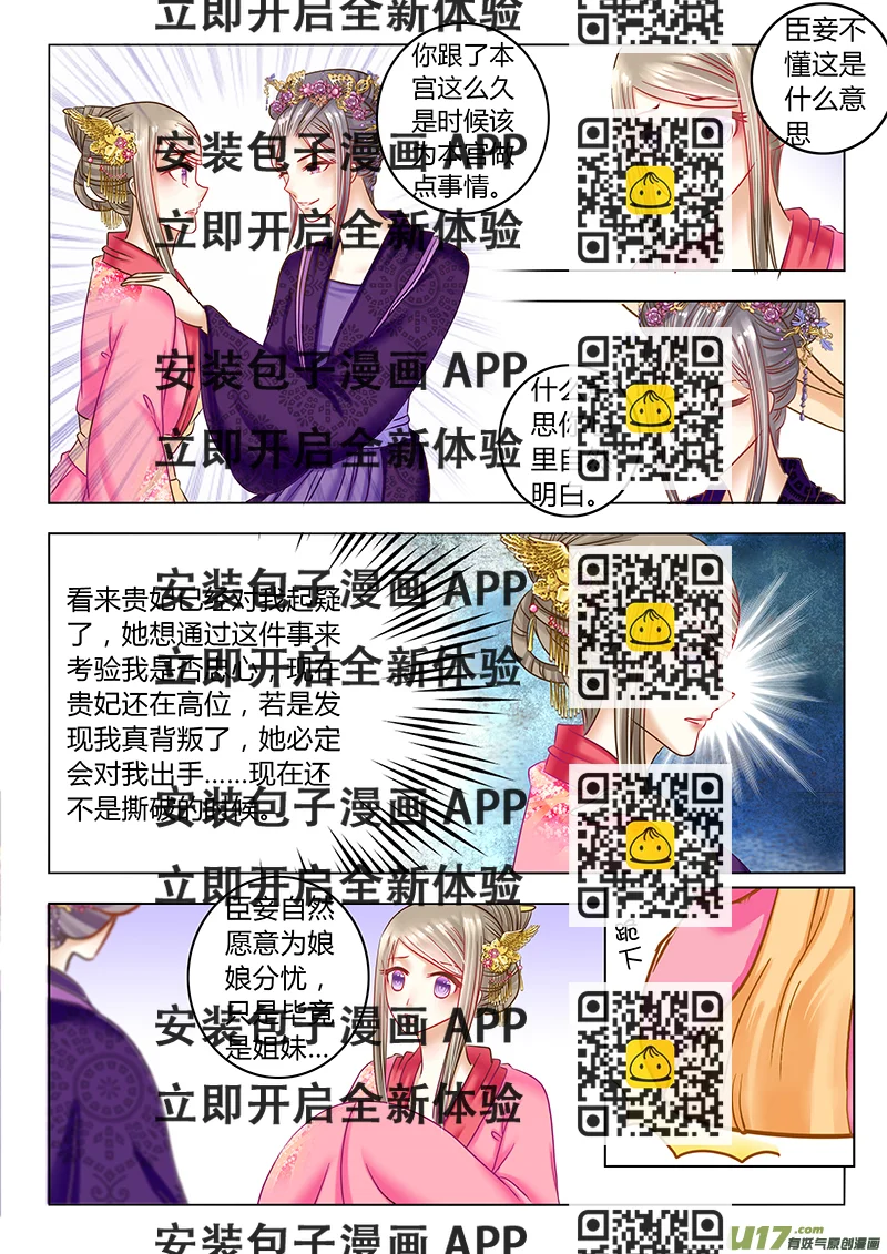 《皇上，我不是女主！》第二十九章（上） 第2页