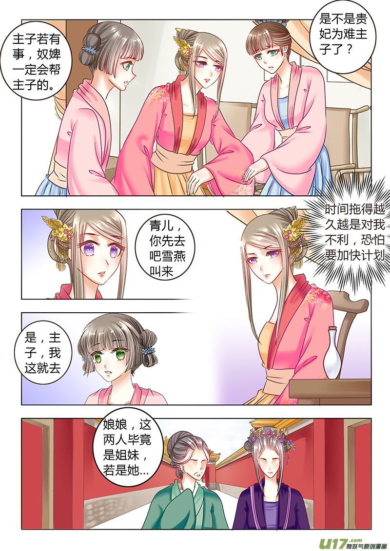 《皇上，我不是女主！》第二十九章（上） 第4页