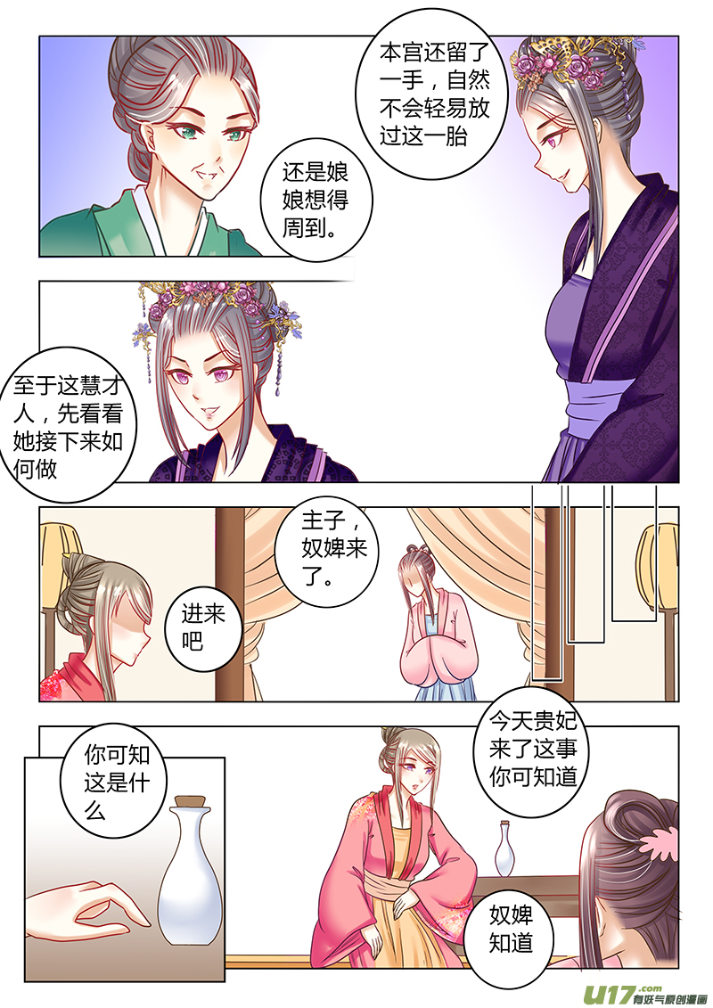 《皇上，我不是女主！》第二十九章（上） 第5页
