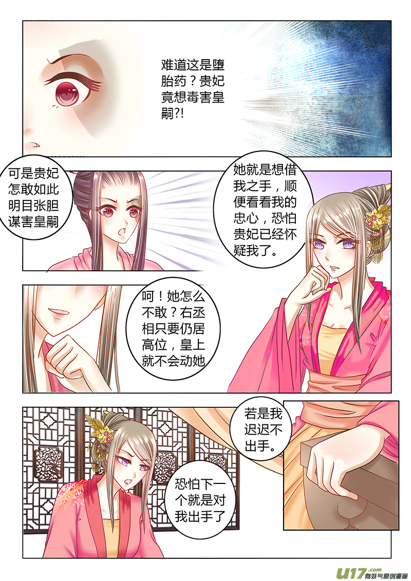 《皇上，我不是女主！》第二十九章（上） 第6页