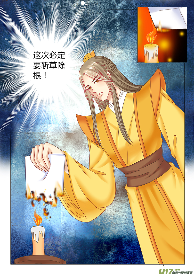 《皇上，我不是女主！》第二十九章（上） 第9页
