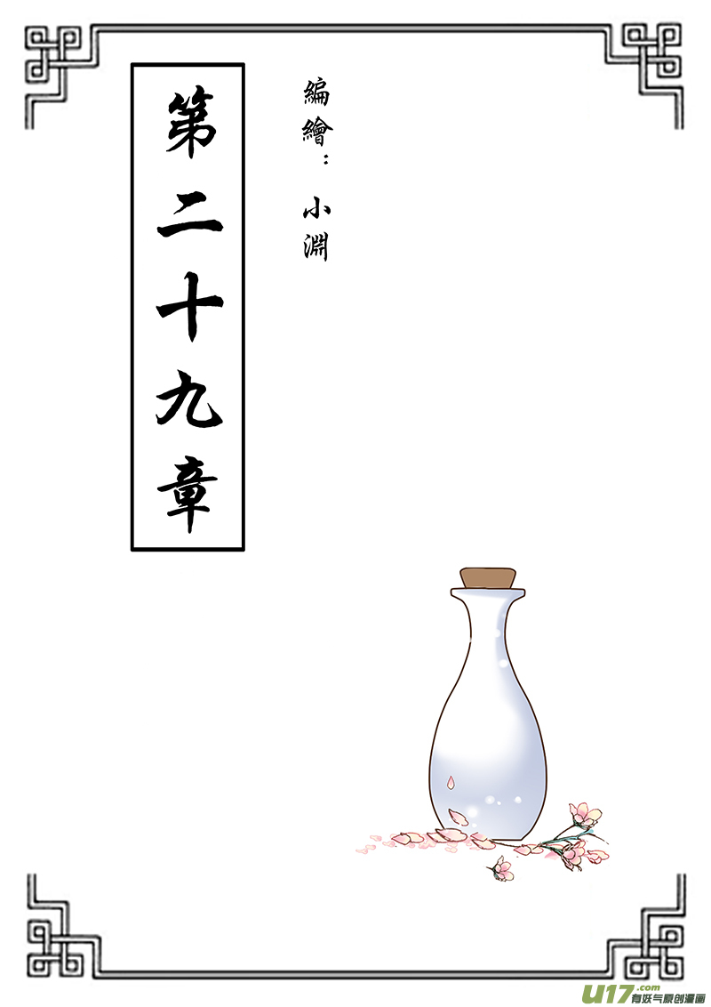 《皇上，我不是女主！》第二十九章（上） 第1页