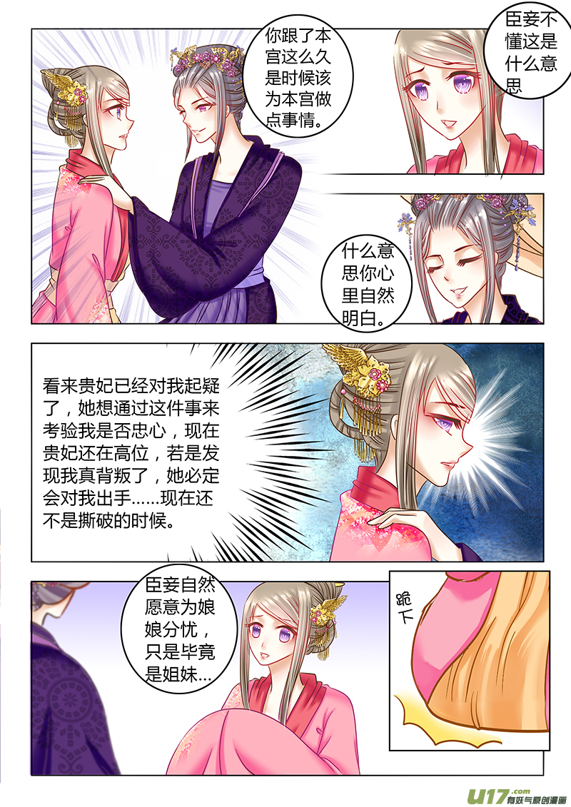 《皇上，我不是女主！》第二十九章（上） 第2页