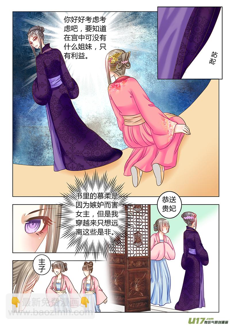《皇上，我不是女主！》第二十九章（上） 第3页