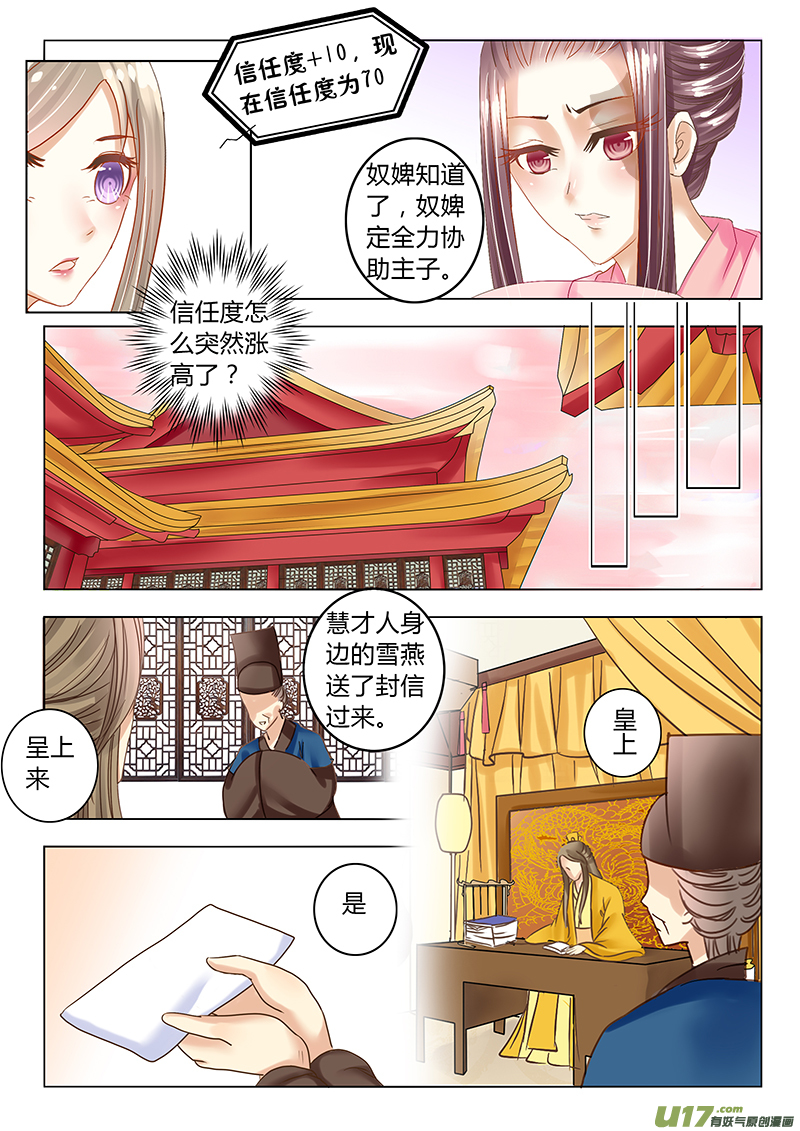 《皇上，我不是女主！》第二十九章（上） 第7页