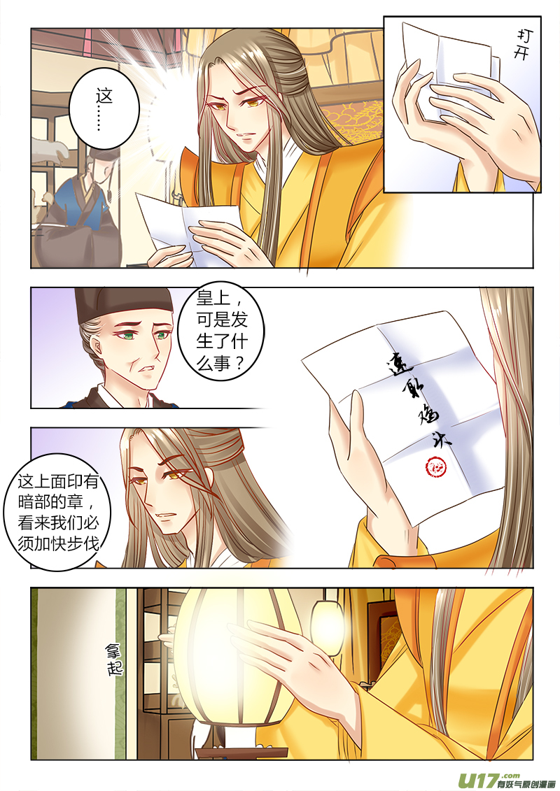 《皇上，我不是女主！》第二十九章（上） 第8页