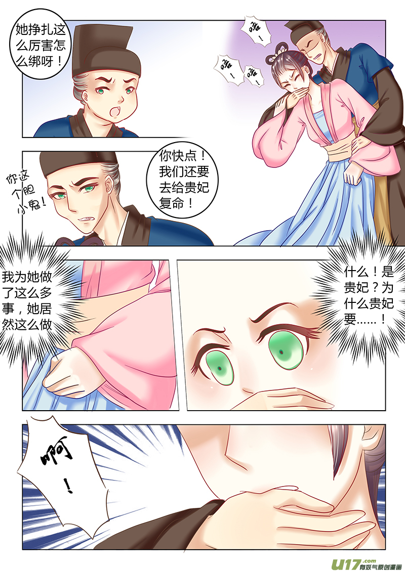 《皇上，我不是女主！》第三十章（上） 第2页