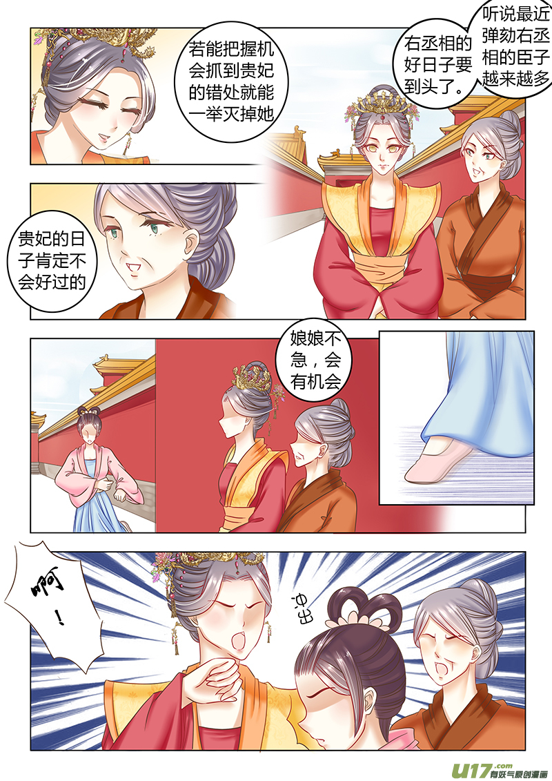 《皇上，我不是女主！》第三十章（上） 第4页
