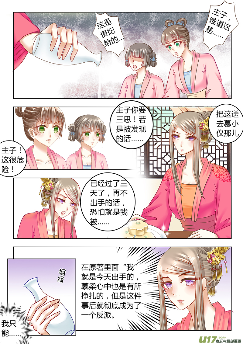 《皇上，我不是女主！》第三十章（上） 第8页