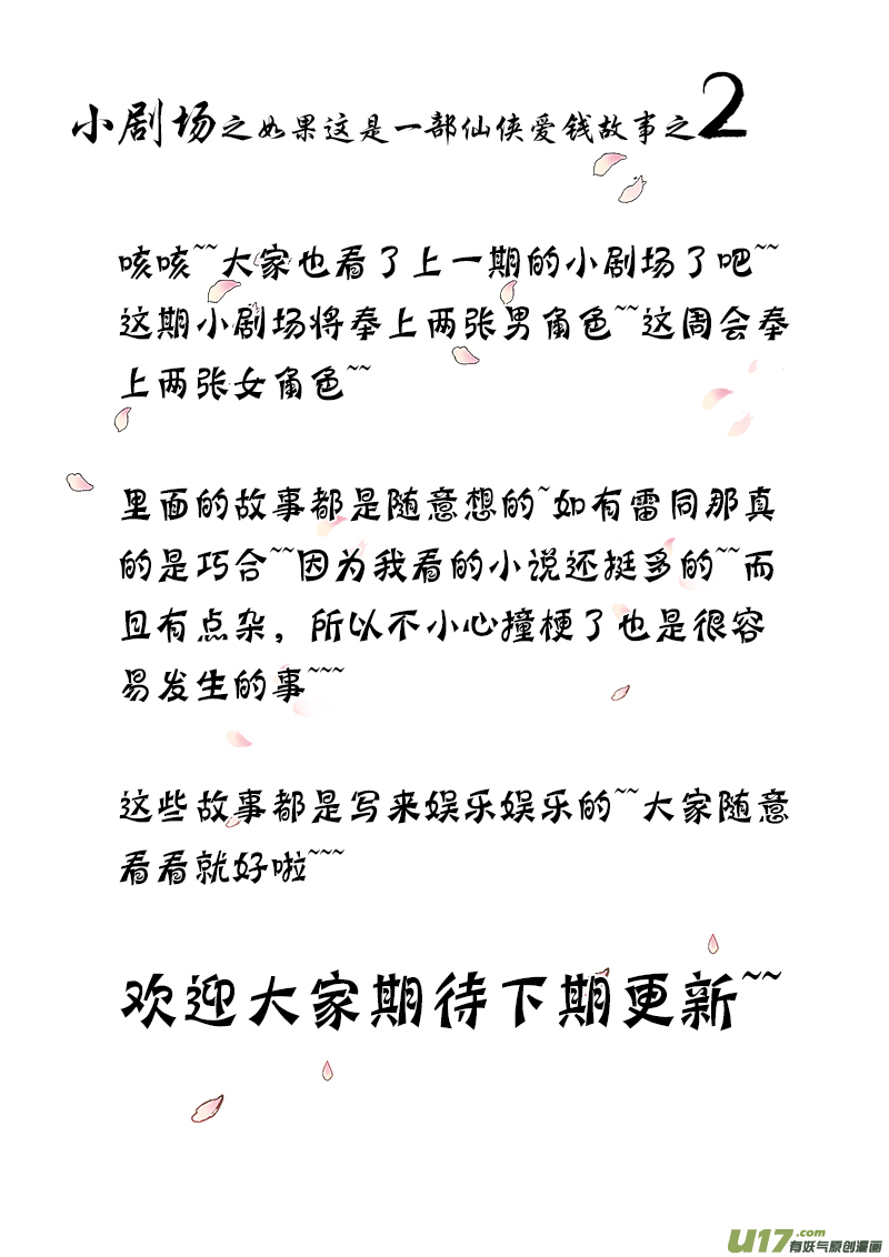 《皇上，我不是女主！》第三十章（下） 第10页