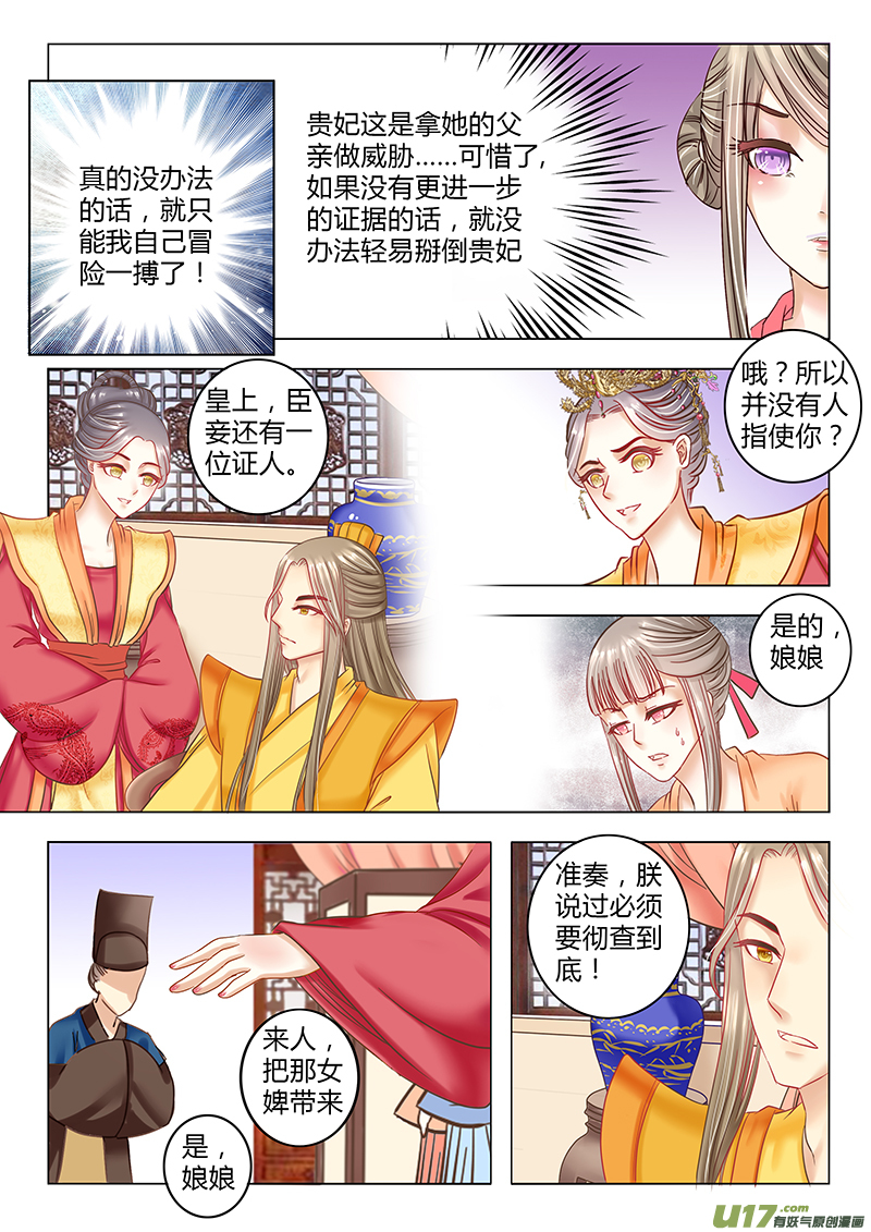 《皇上，我不是女主！》第三十章（下） 第5页