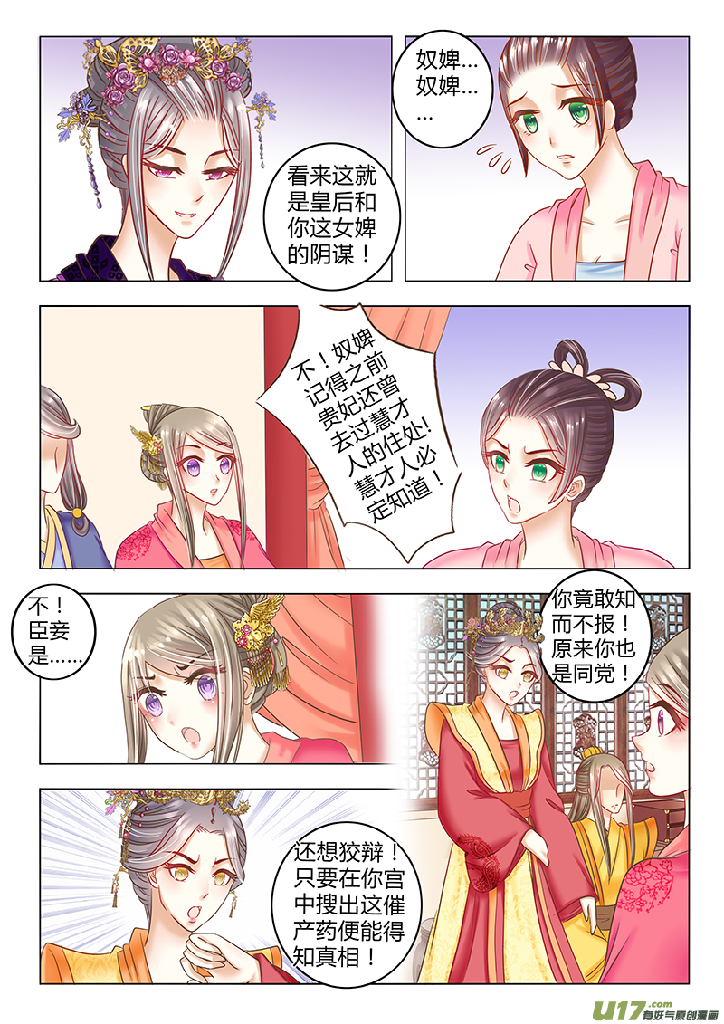 《皇上，我不是女主！》第三十章（下） 第8页