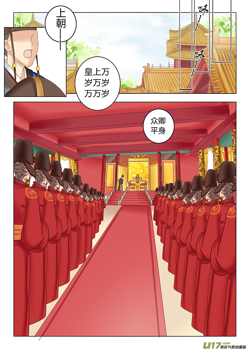 《皇上，我不是女主！》第二十九章（下） 第1页