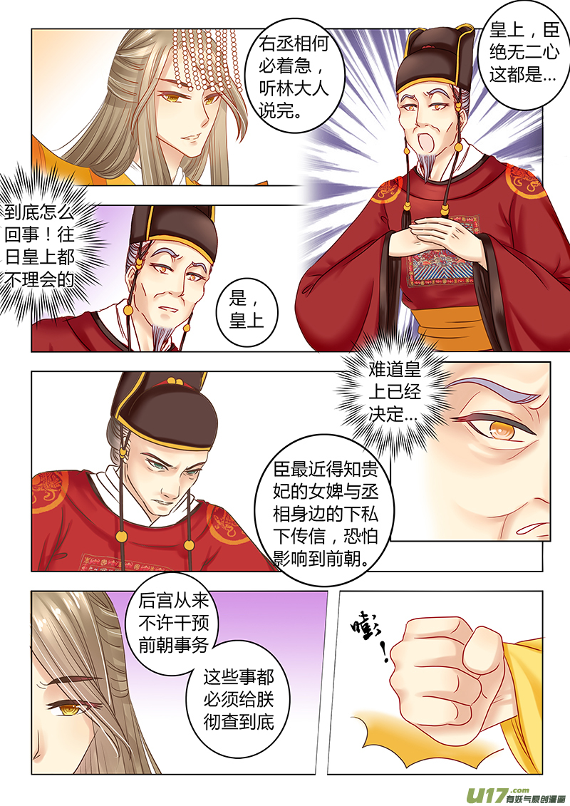 《皇上，我不是女主！》第二十九章（下） 第3页