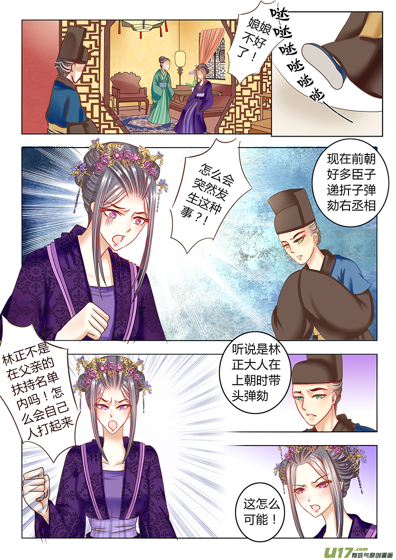《皇上，我不是女主！》第二十九章（下） 第4页