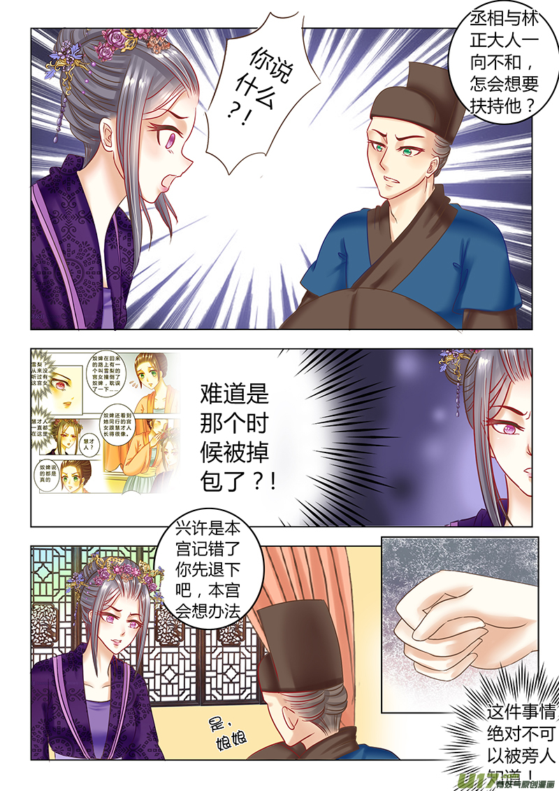 《皇上，我不是女主！》第二十九章（下） 第5页