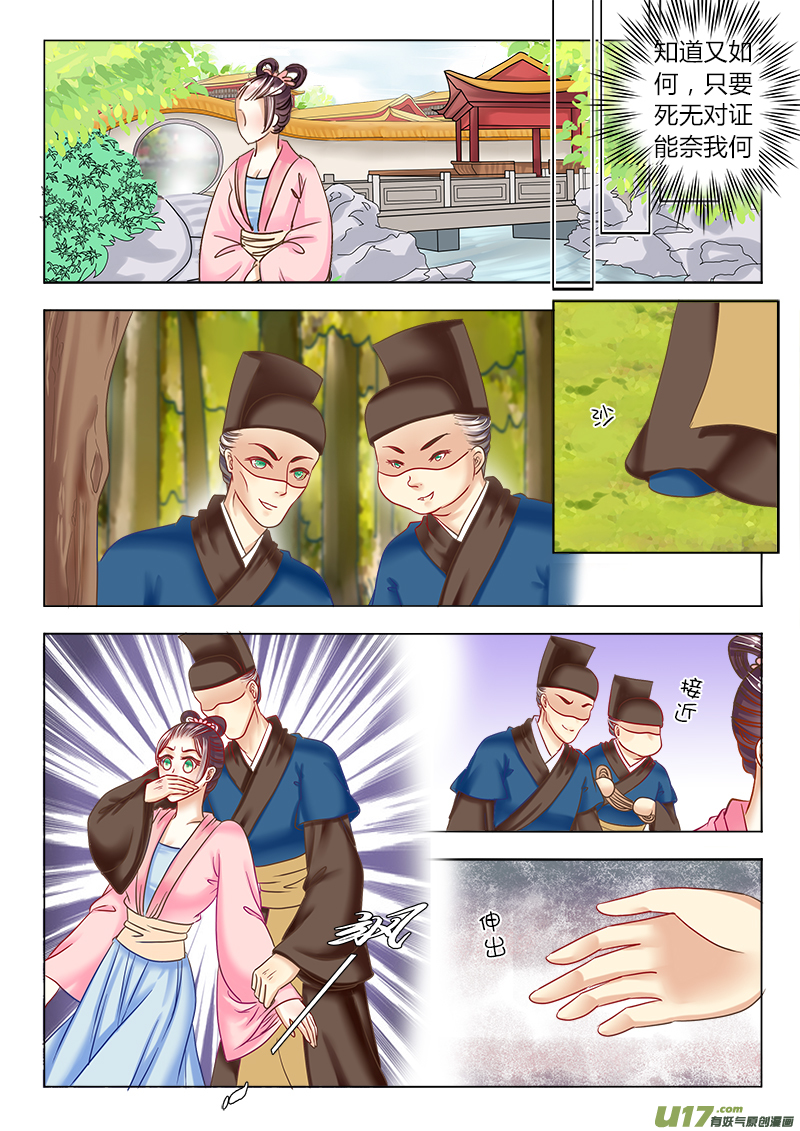《皇上，我不是女主！》第二十九章（下） 第8页