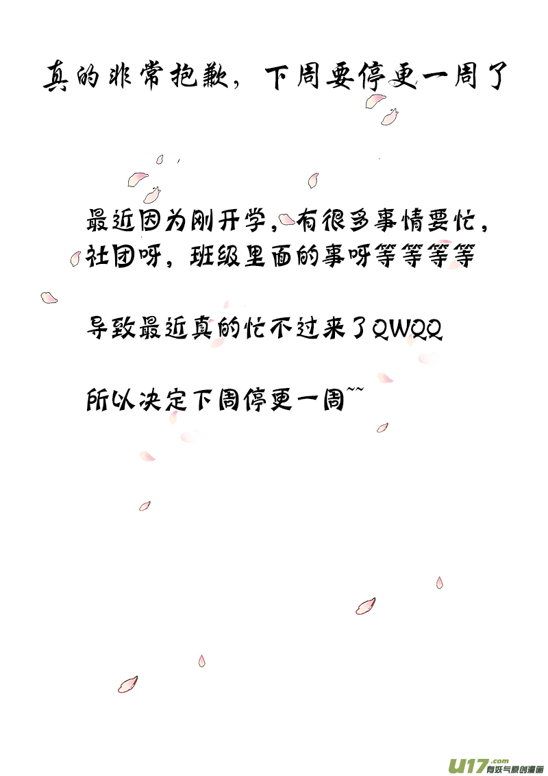 《皇上，我不是女主！》第三十一章（上） 第11页