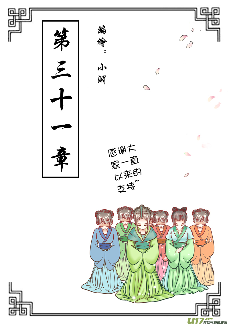 《皇上，我不是女主！》第三十一章（上） 第1页