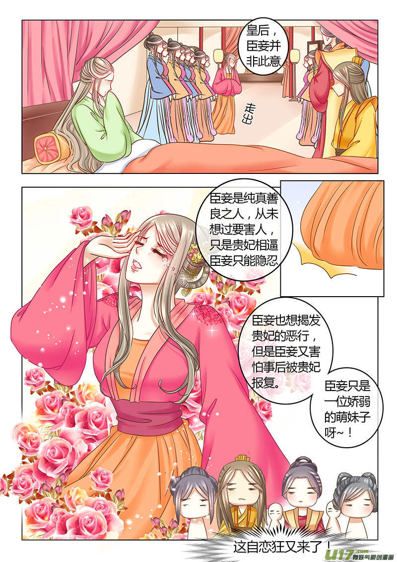 《皇上，我不是女主！》第三十一章（上） 第2页