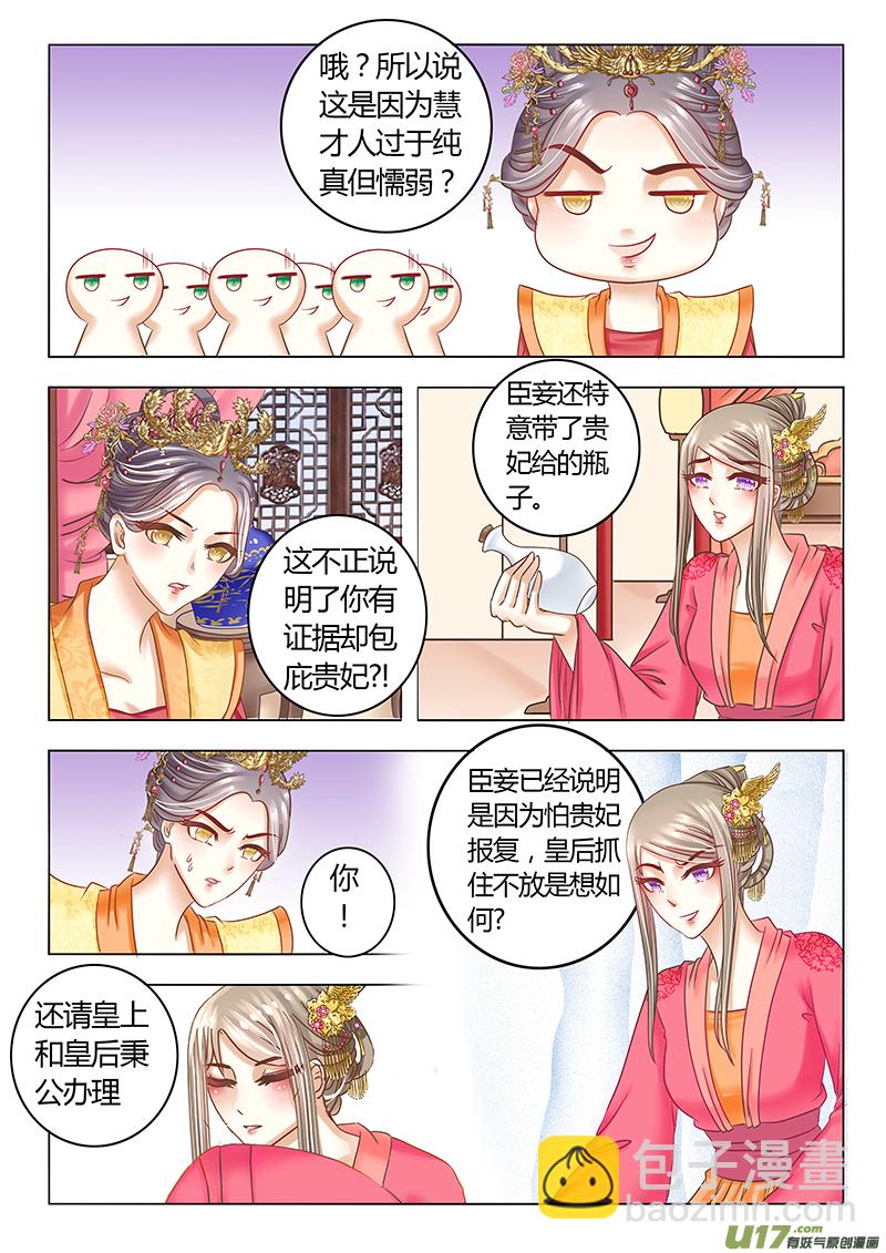 《皇上，我不是女主！》第三十一章（上） 第3页