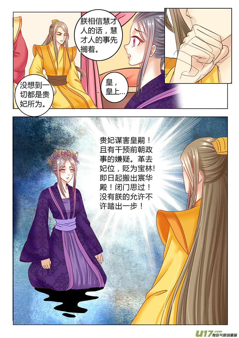 《皇上，我不是女主！》第三十一章（上） 第4页