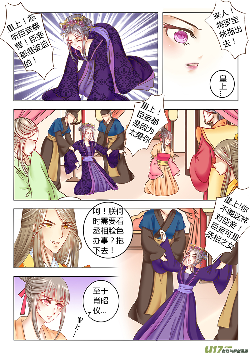 《皇上，我不是女主！》第三十一章（上） 第5页