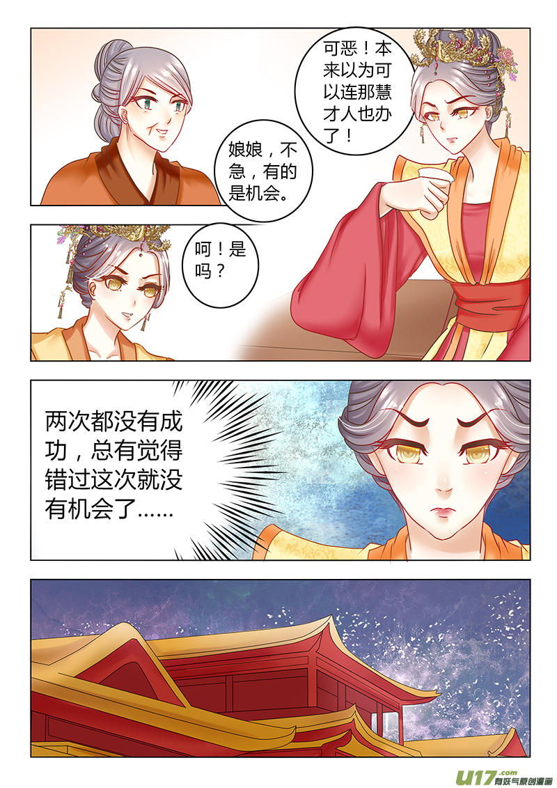 《皇上，我不是女主！》第三十一章（上） 第8页