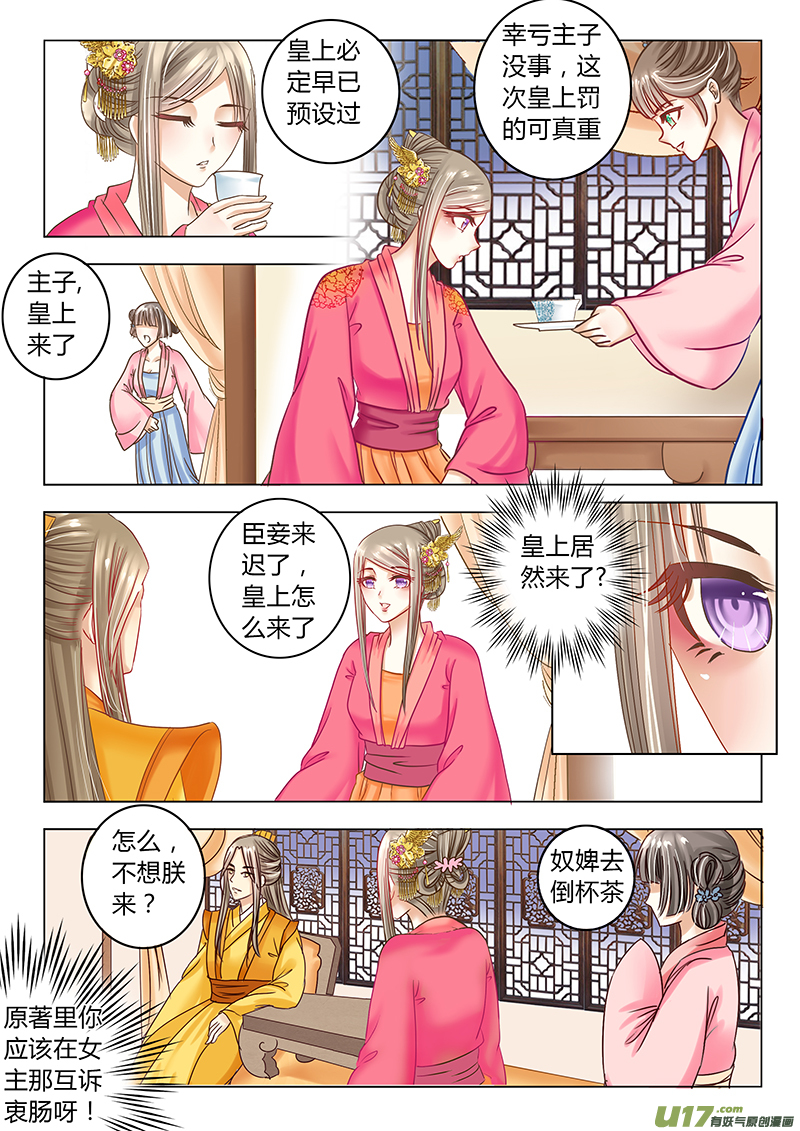 《皇上，我不是女主！》第三十一章（上） 第9页