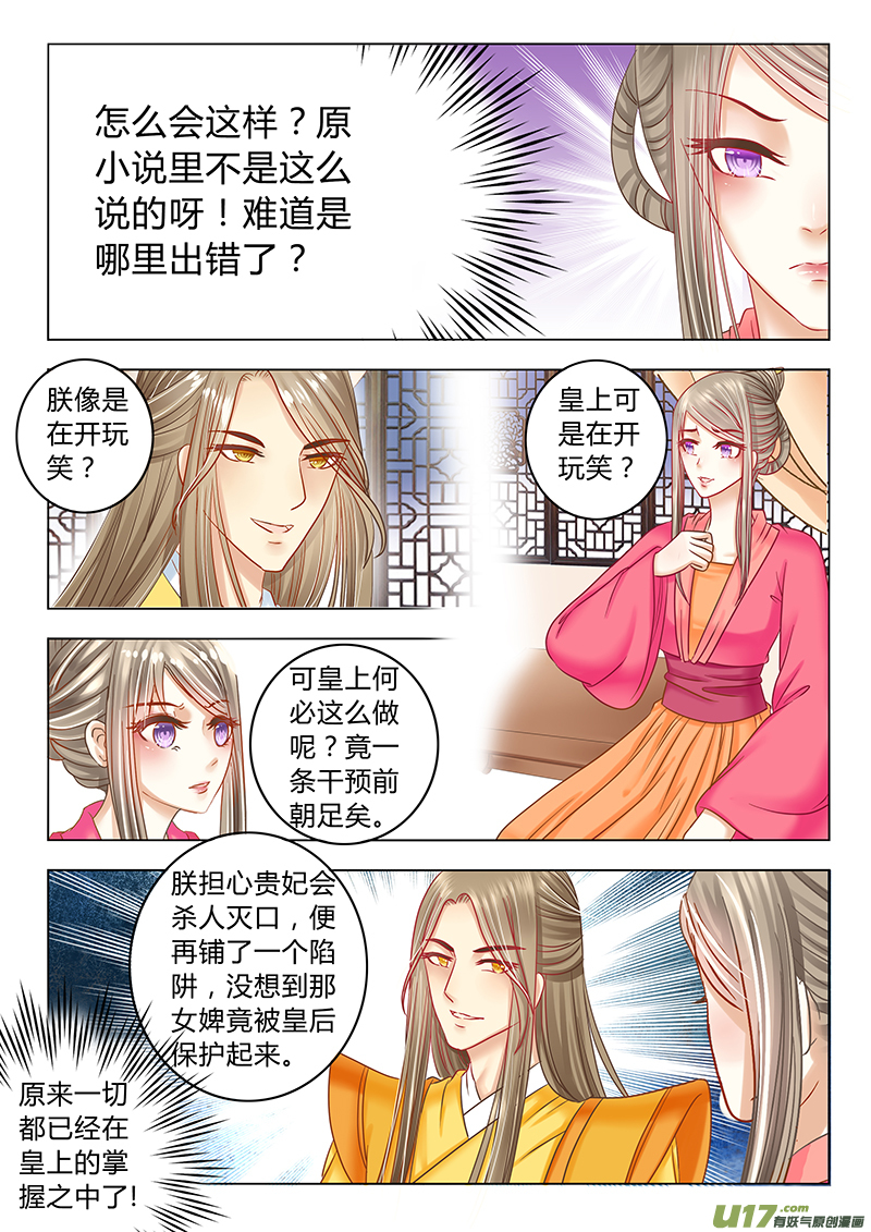 《皇上，我不是女主！》第三十一章（下） 第1页