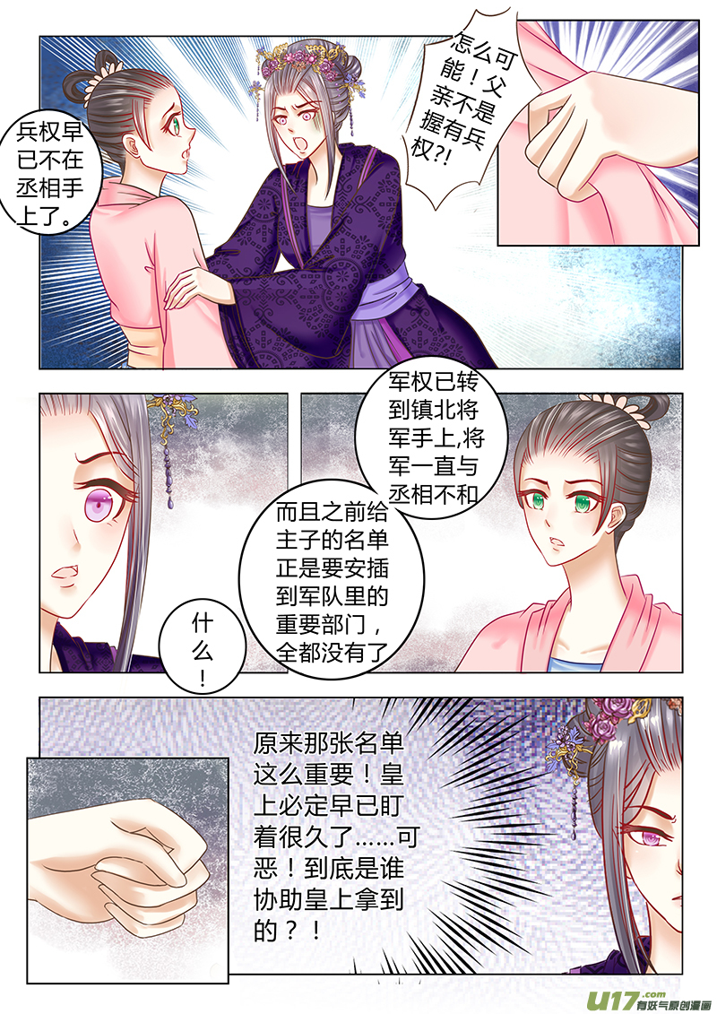 《皇上，我不是女主！》第三十一章（下） 第4页