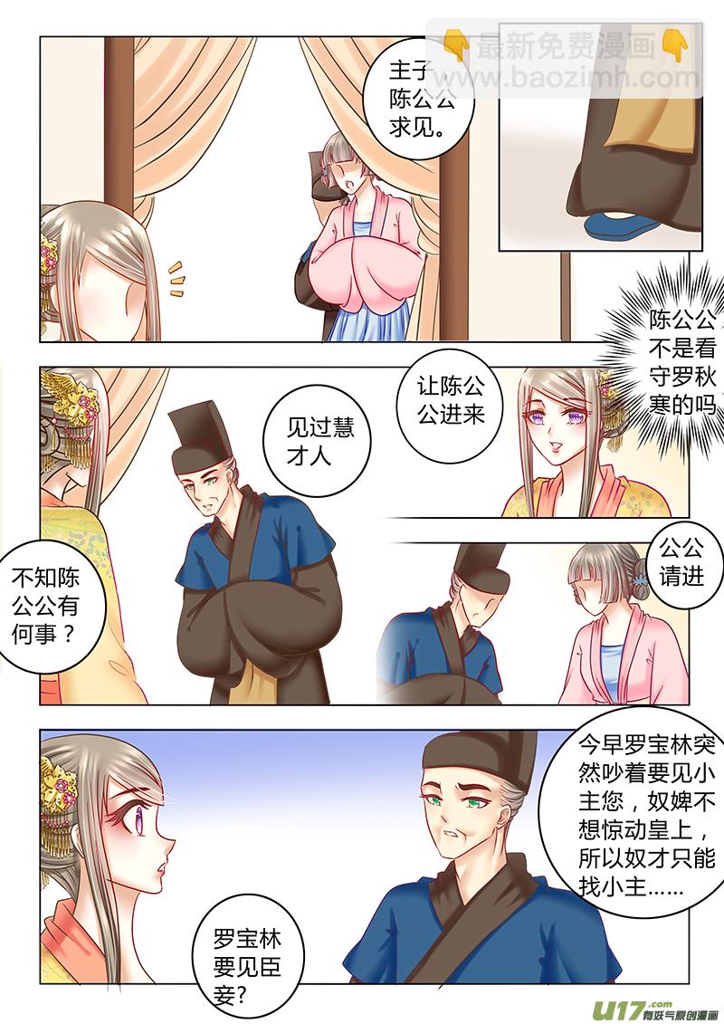 《皇上，我不是女主！》第三十一章（下） 第6页