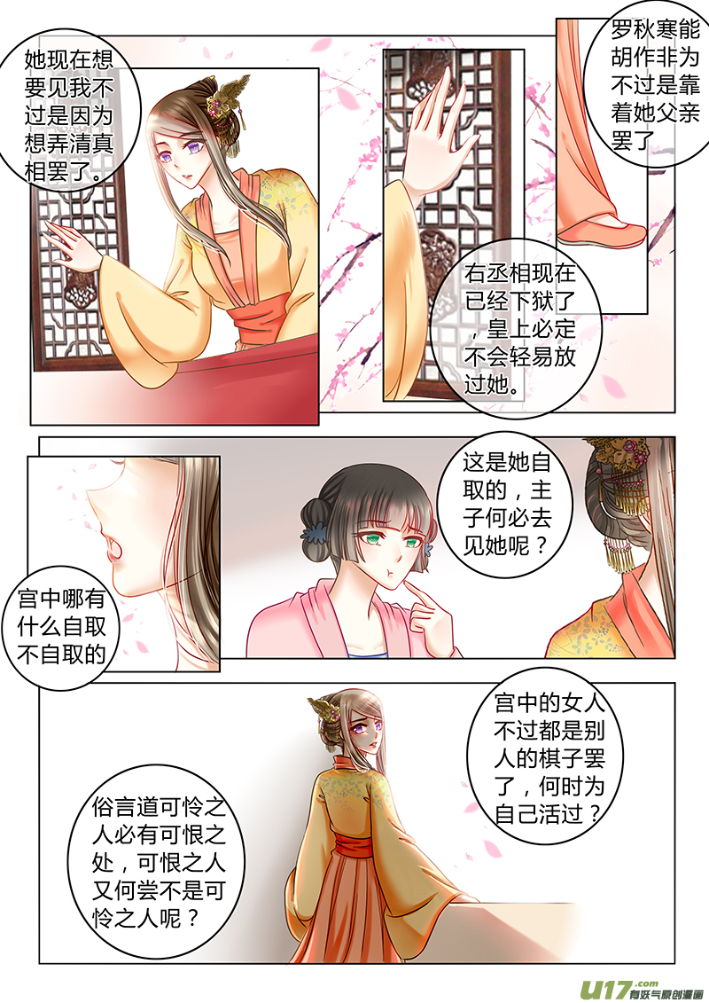 《皇上，我不是女主！》第三十一章（下） 第8页