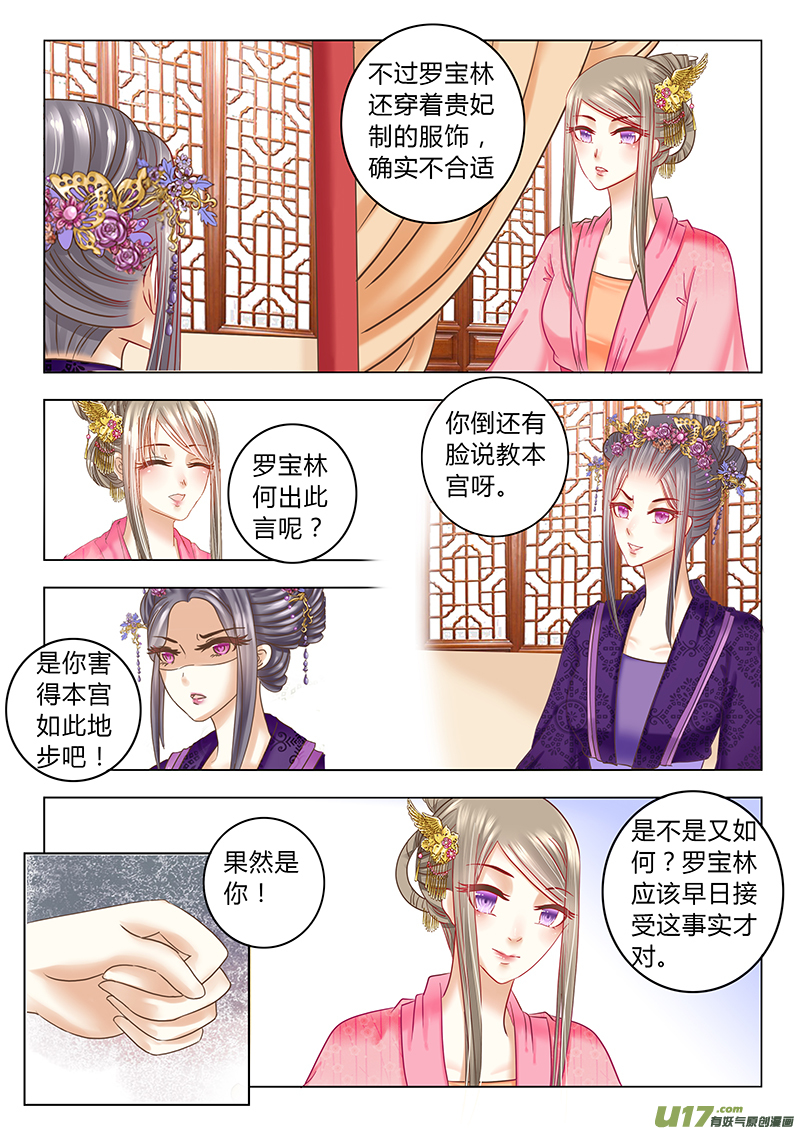《皇上，我不是女主！》第三十二章（上） 第3页