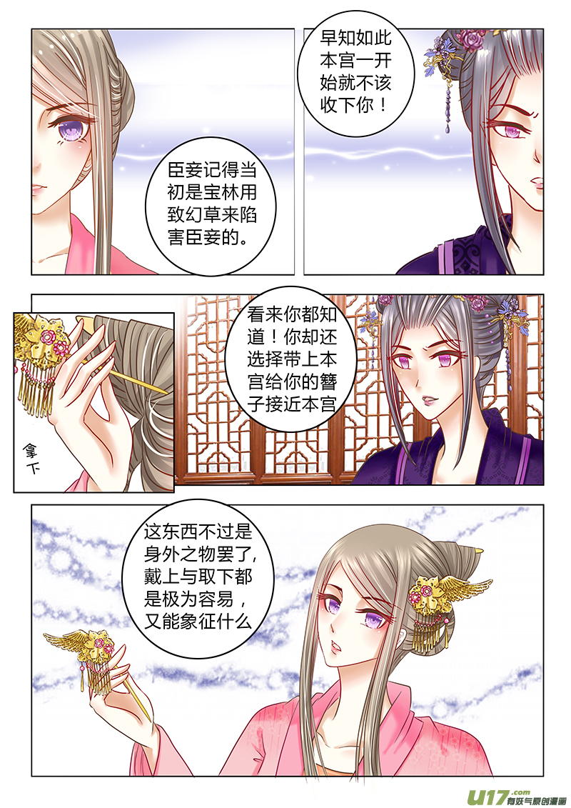 《皇上，我不是女主！》第三十二章（上） 第4页