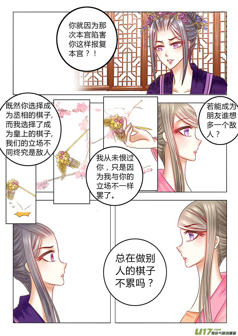 《皇上，我不是女主！》第三十二章（上） 第5页