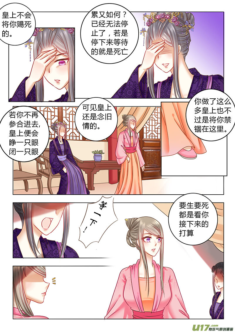 《皇上，我不是女主！》第三十二章（上） 第6页