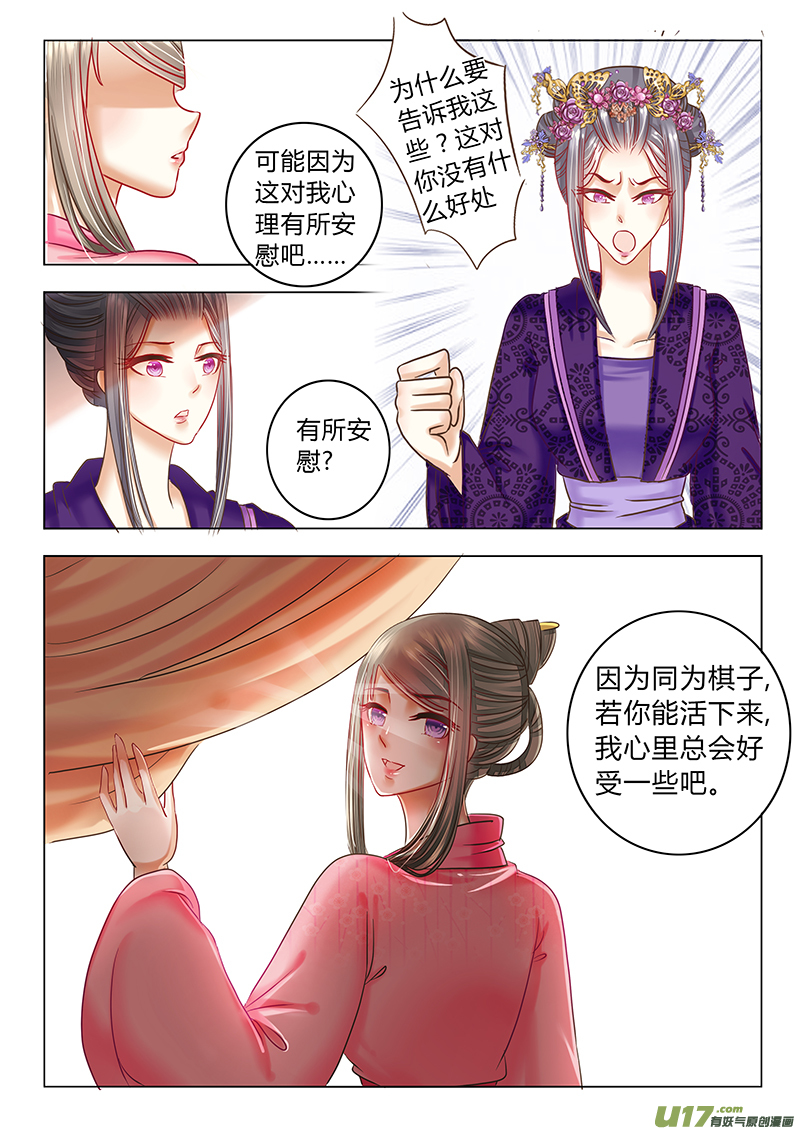 《皇上，我不是女主！》第三十二章（上） 第7页