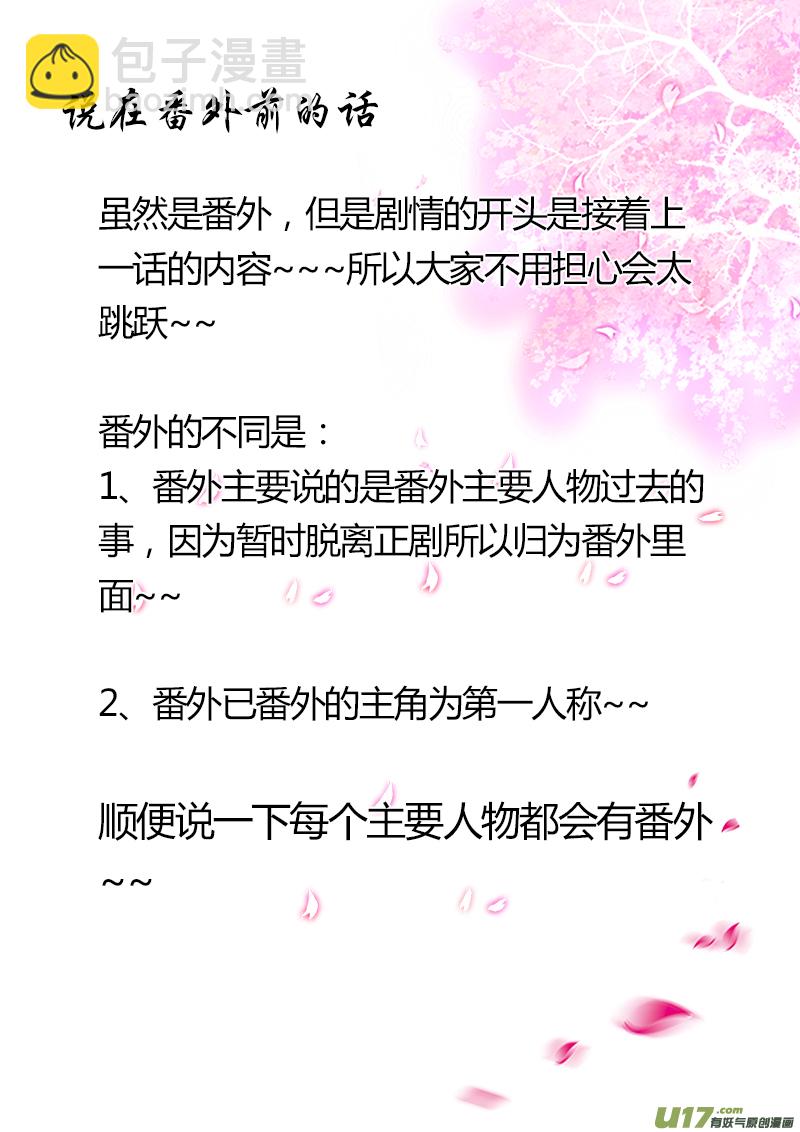 《皇上，我不是女主！》番外 贵妃1 第2页
