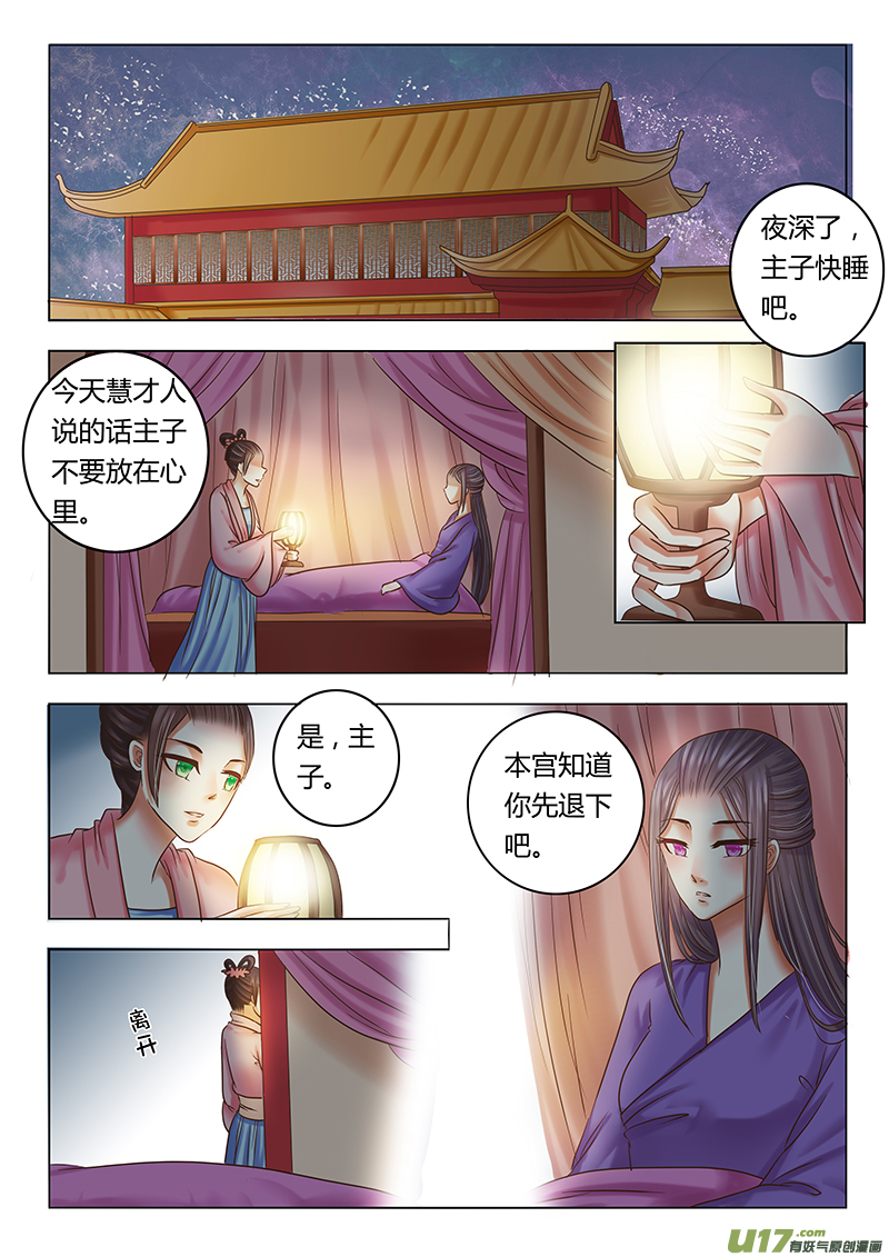 《皇上，我不是女主！》番外 贵妃1 第3页