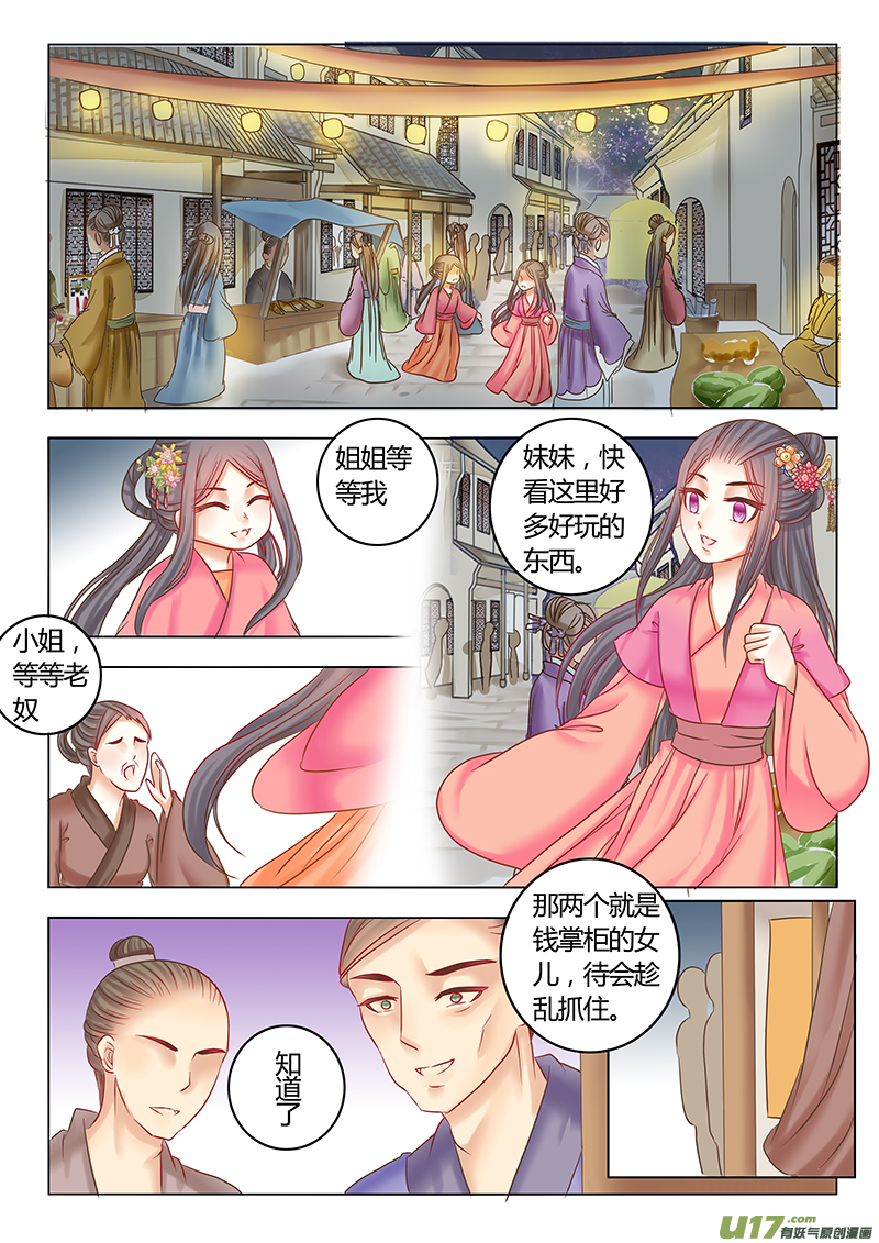 《皇上，我不是女主！》番外 贵妃1 第5页