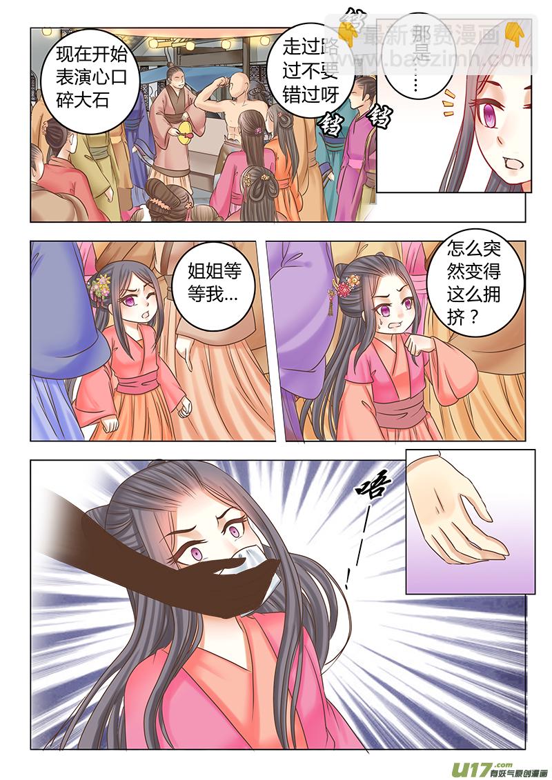 《皇上，我不是女主！》番外 贵妃1 第6页