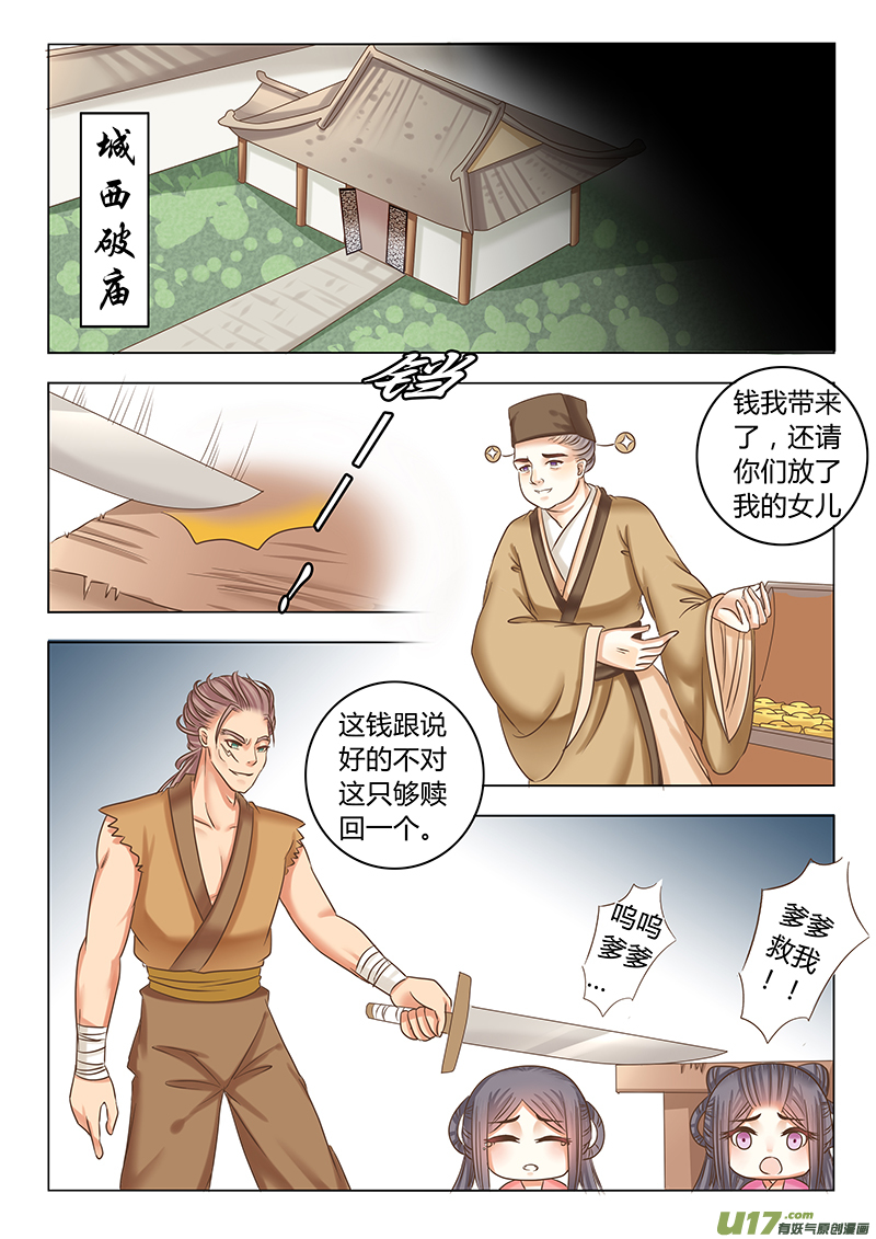 《皇上，我不是女主！》番外 贵妃1 第8页