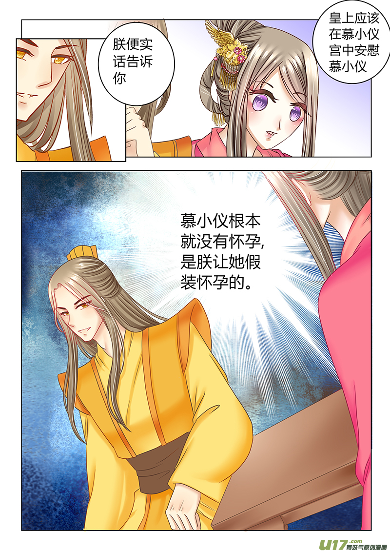 《皇上，我不是女主！》第三十一章（上） 第10页