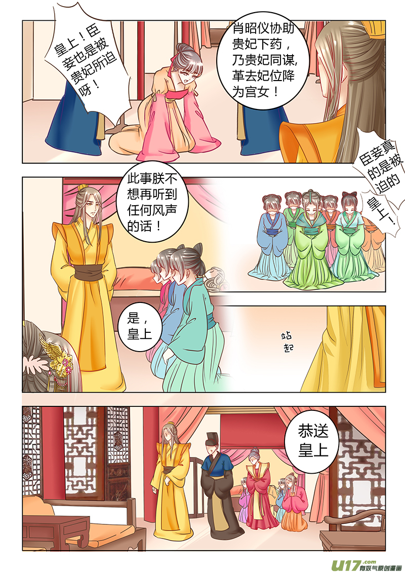 《皇上，我不是女主！》第三十一章（上） 第6页