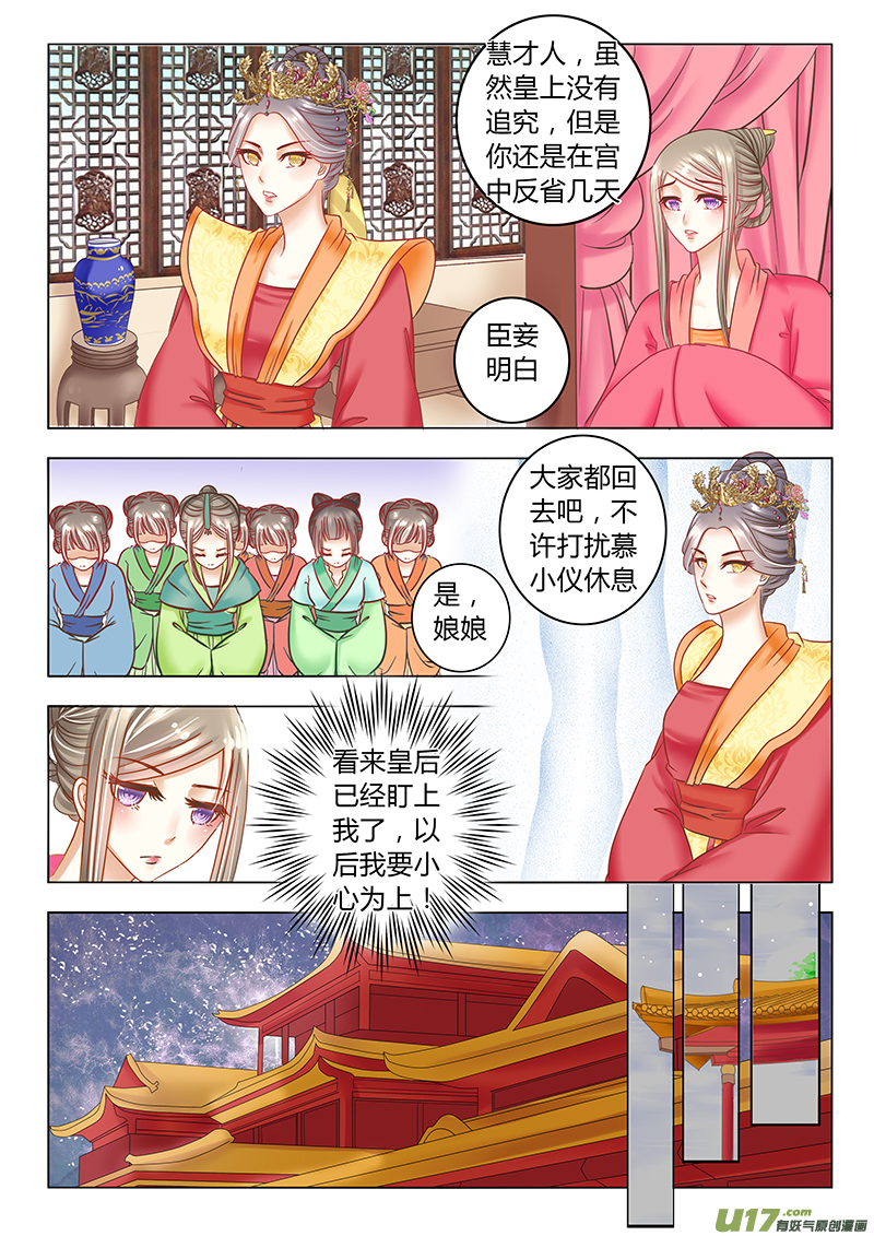 《皇上，我不是女主！》第三十一章（上） 第7页