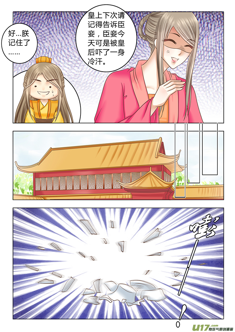 《皇上，我不是女主！》第三十一章（下） 第2页